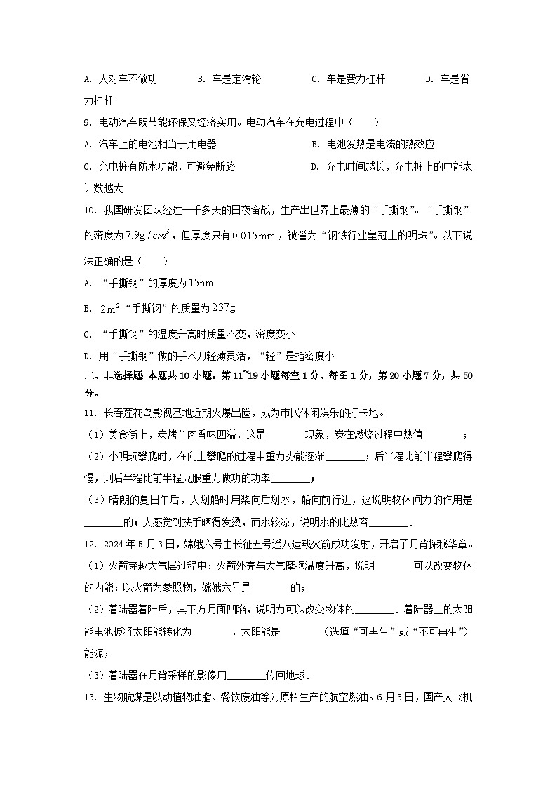 2024年吉林长春中考真题物理试题及答案第2页