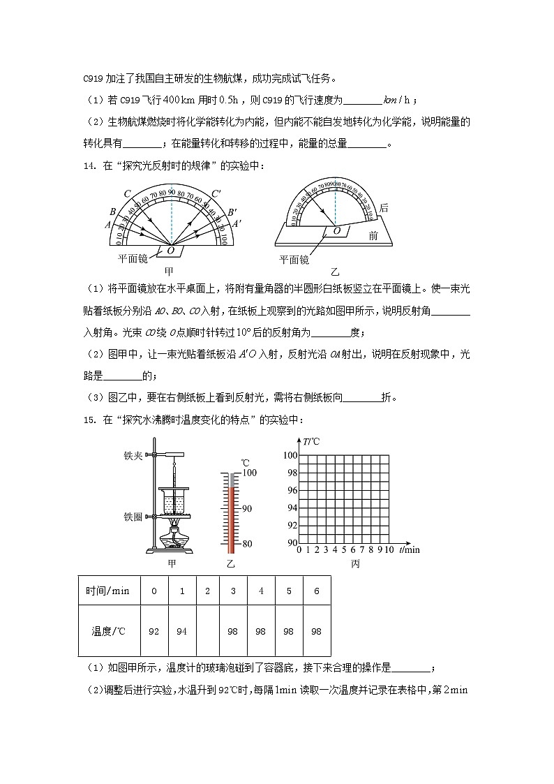2024年吉林长春中考真题物理试题及答案第3页