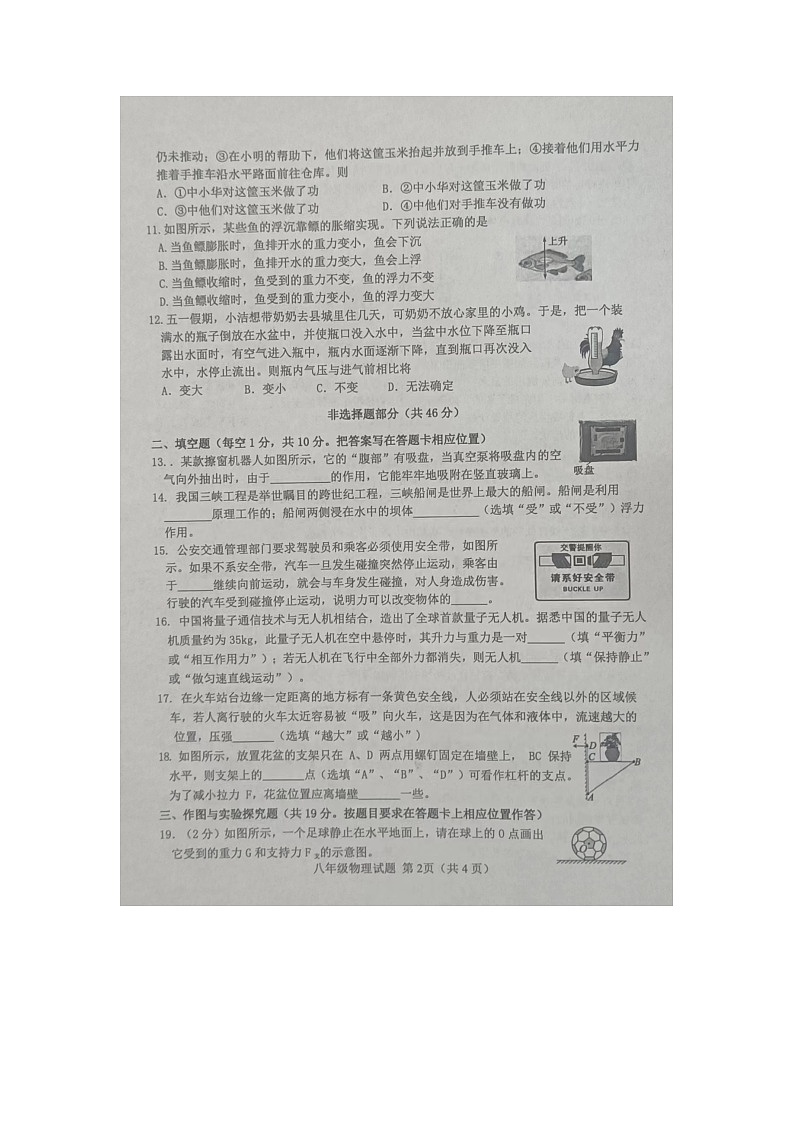 山东省菏泽市成武县2023-2024学年八年级下学期7月期末物理试题02