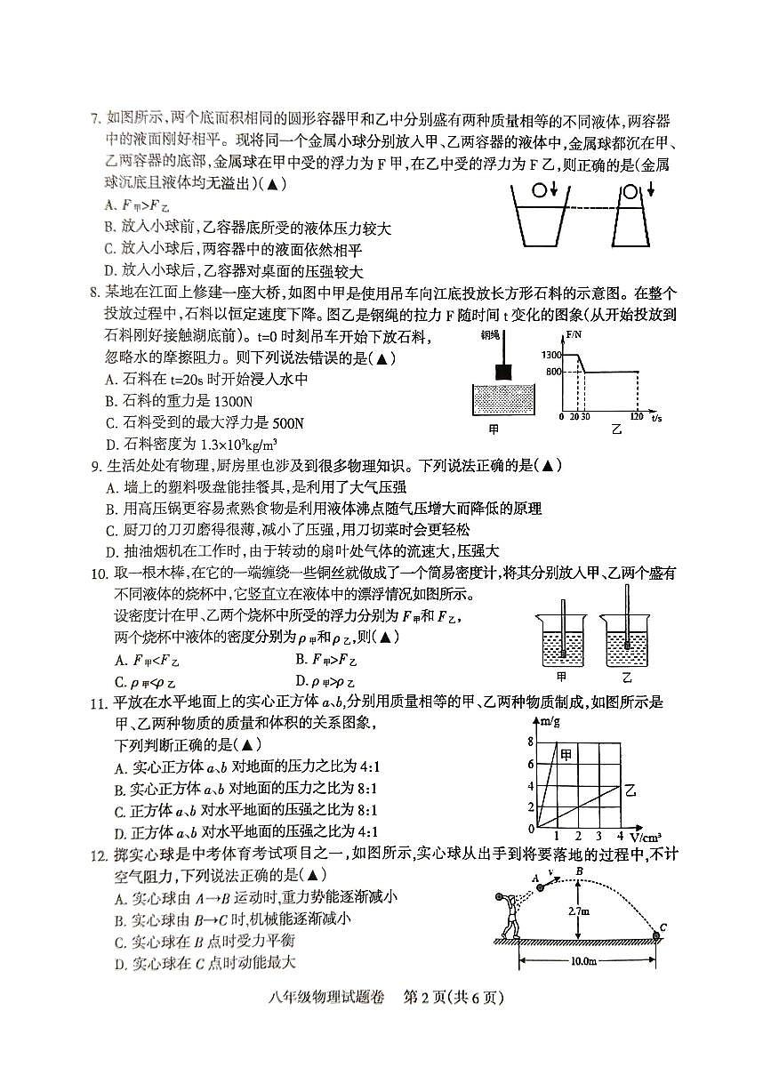 四川省凉山彝族自治州2023-2024学年八年级下学期7月期末物理试题第2页