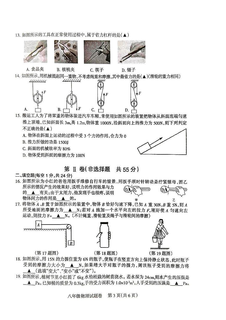四川省凉山彝族自治州2023-2024学年八年级下学期7月期末物理试题第3页