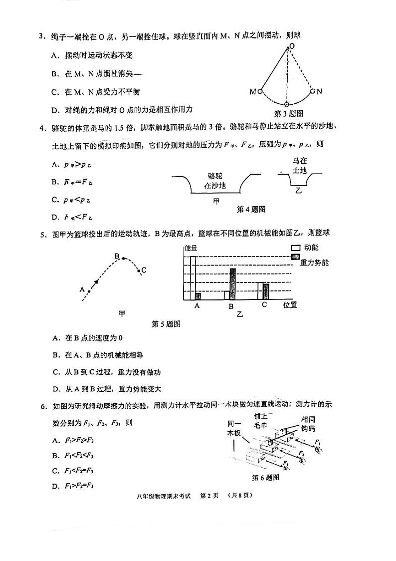 广东省广州市天河区2023-2024学年八年级下学期期末物理试题第2页