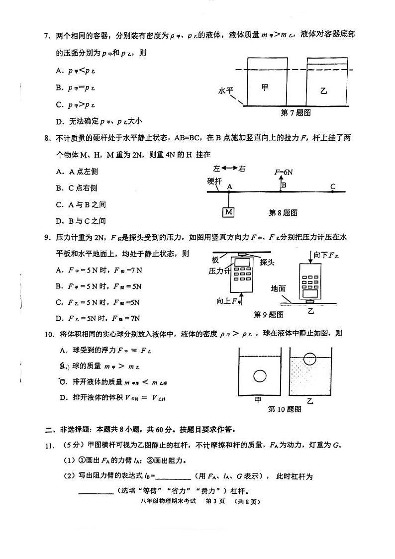 广东省广州市天河区2023-2024学年八年级下学期期末物理试题第3页
