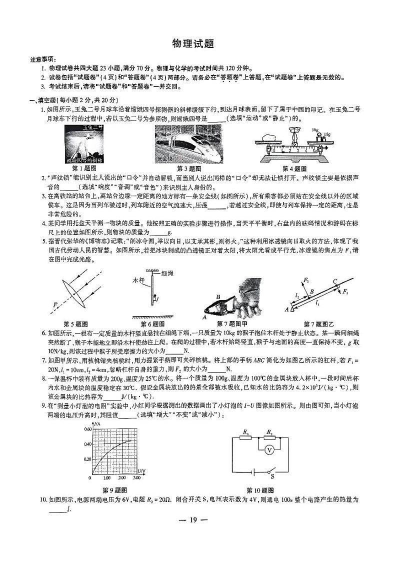 2024安徽中考物理试卷及答案01