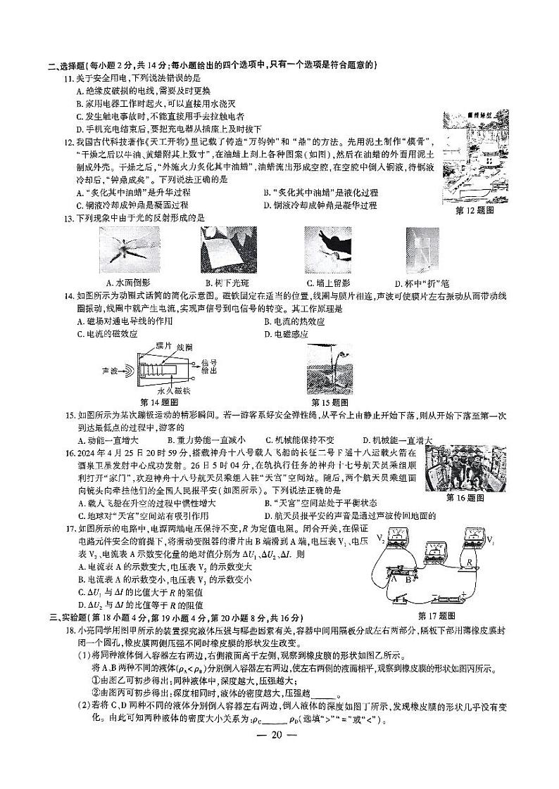 2024安徽中考物理试卷及答案02