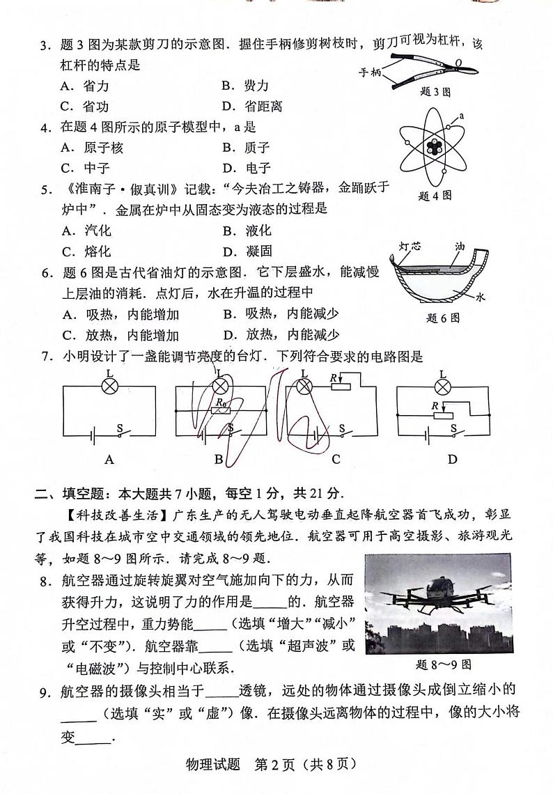 2024广东省中考物理试题第2页