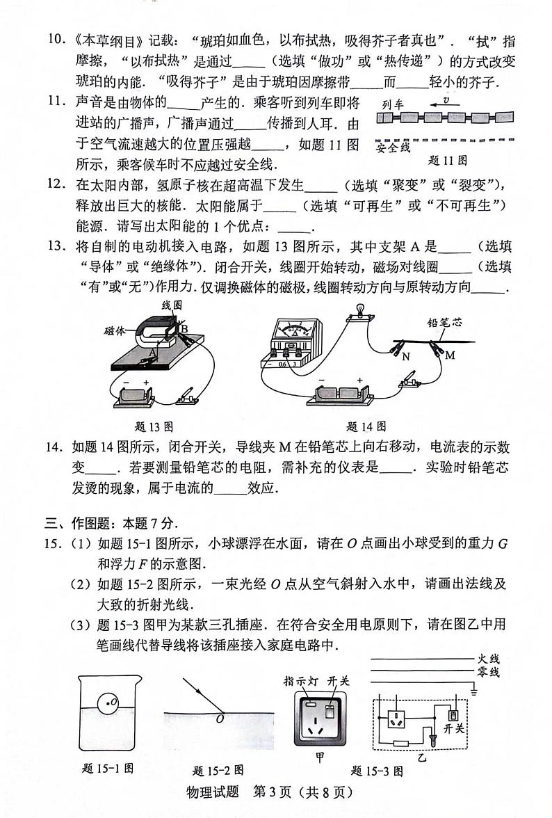 2024广东省中考物理试题第3页