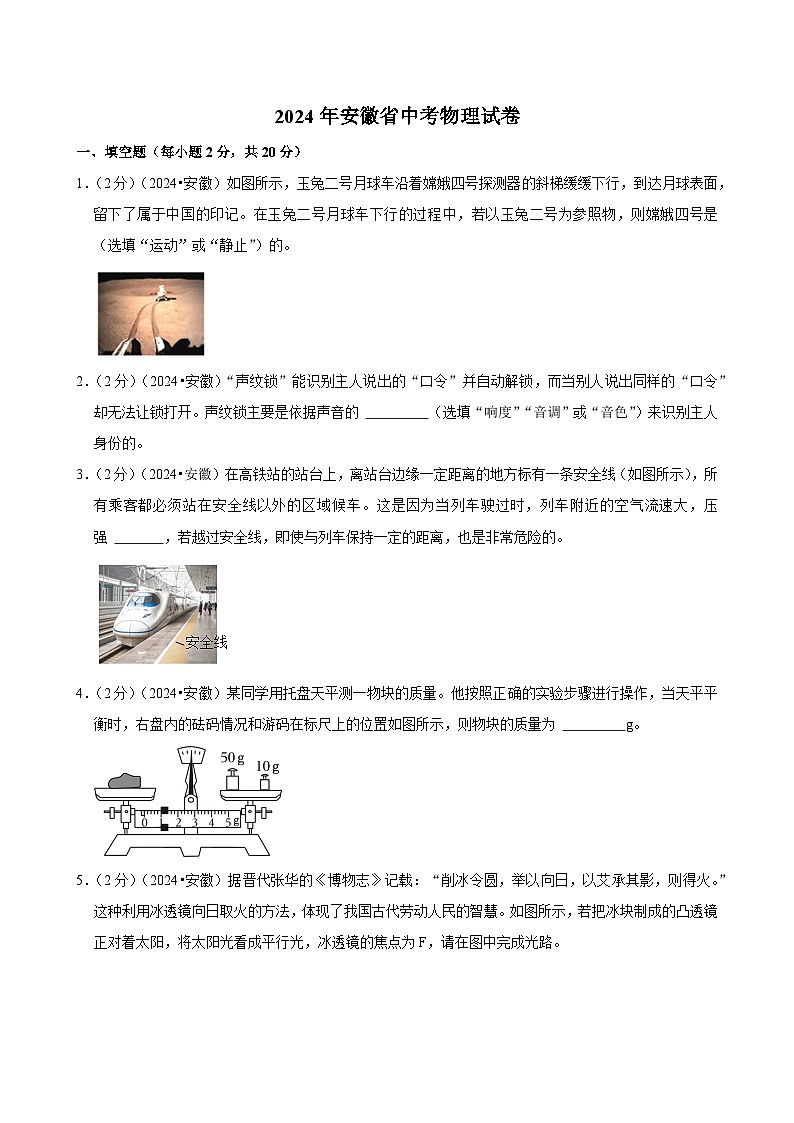 2024年安徽省中考物理试卷第1页