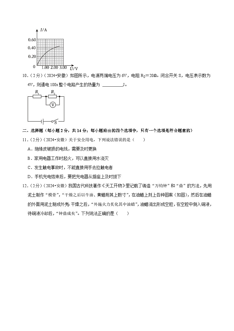 2024年安徽省中考物理试卷第3页