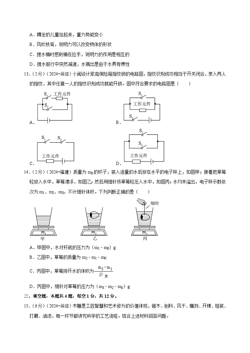 2024年福建省中考物理试卷03