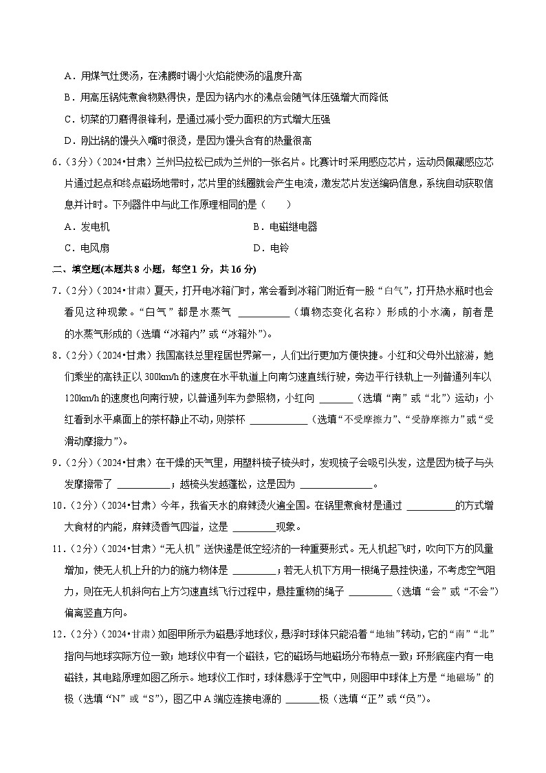 2024年甘肃省白银市、武威市、嘉峪关市、临夏州中考物理试卷02