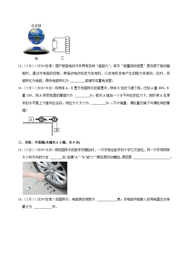 2024年甘肃省白银市、武威市、嘉峪关市、临夏州中考物理试卷03