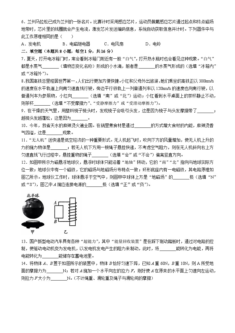 2024年甘肃省定西市中考物理试题02