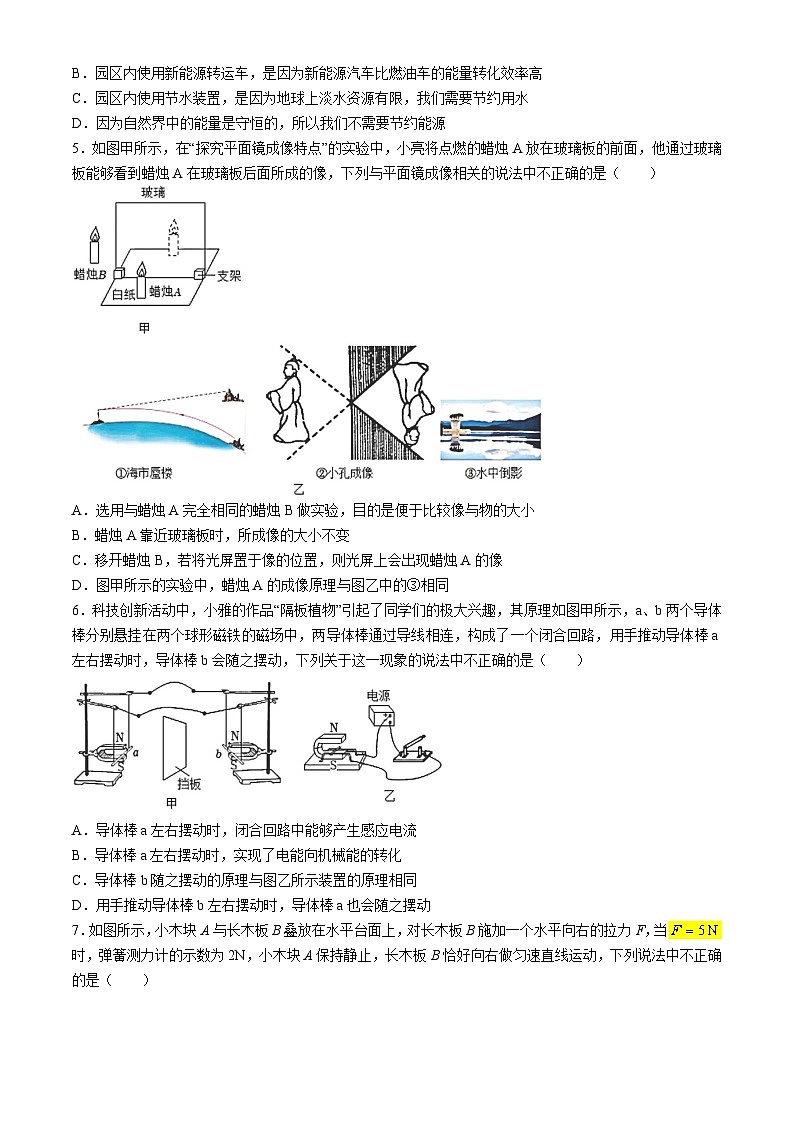 2024年甘肃省兰州市中考物理试题(无答案)第2页