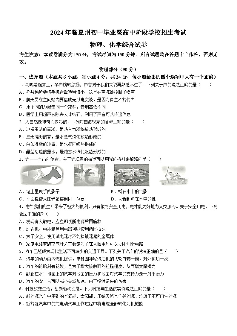 2024年甘肃省临夏州中考物理试题(无答案)01