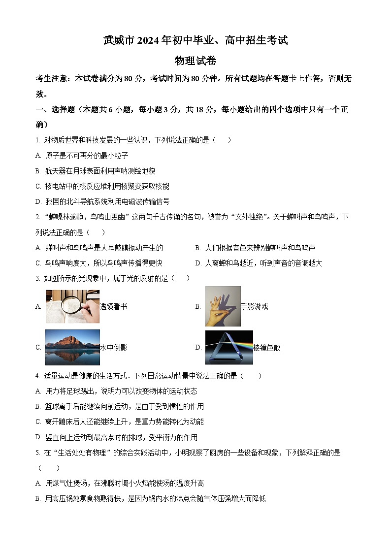 2024年甘肃省武威市_嘉峪关市_临夏州中考物理试题01