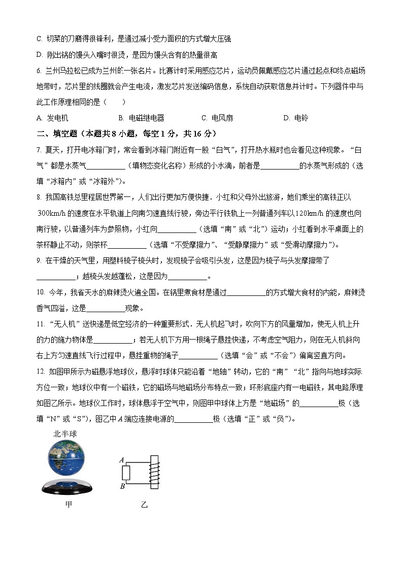 2024年甘肃省武威市_嘉峪关市_临夏州中考物理试题02
