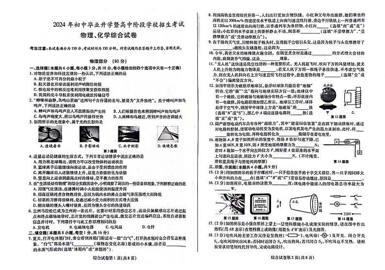 2024年甘肃省中考物理试题（市州统考卷）第1页