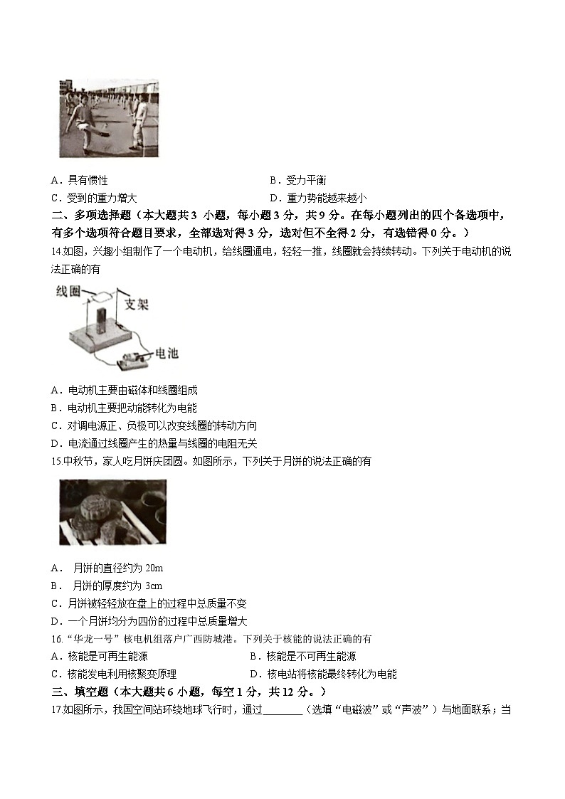 2024年广西壮族自治区中考物理试题(无答案)第3页