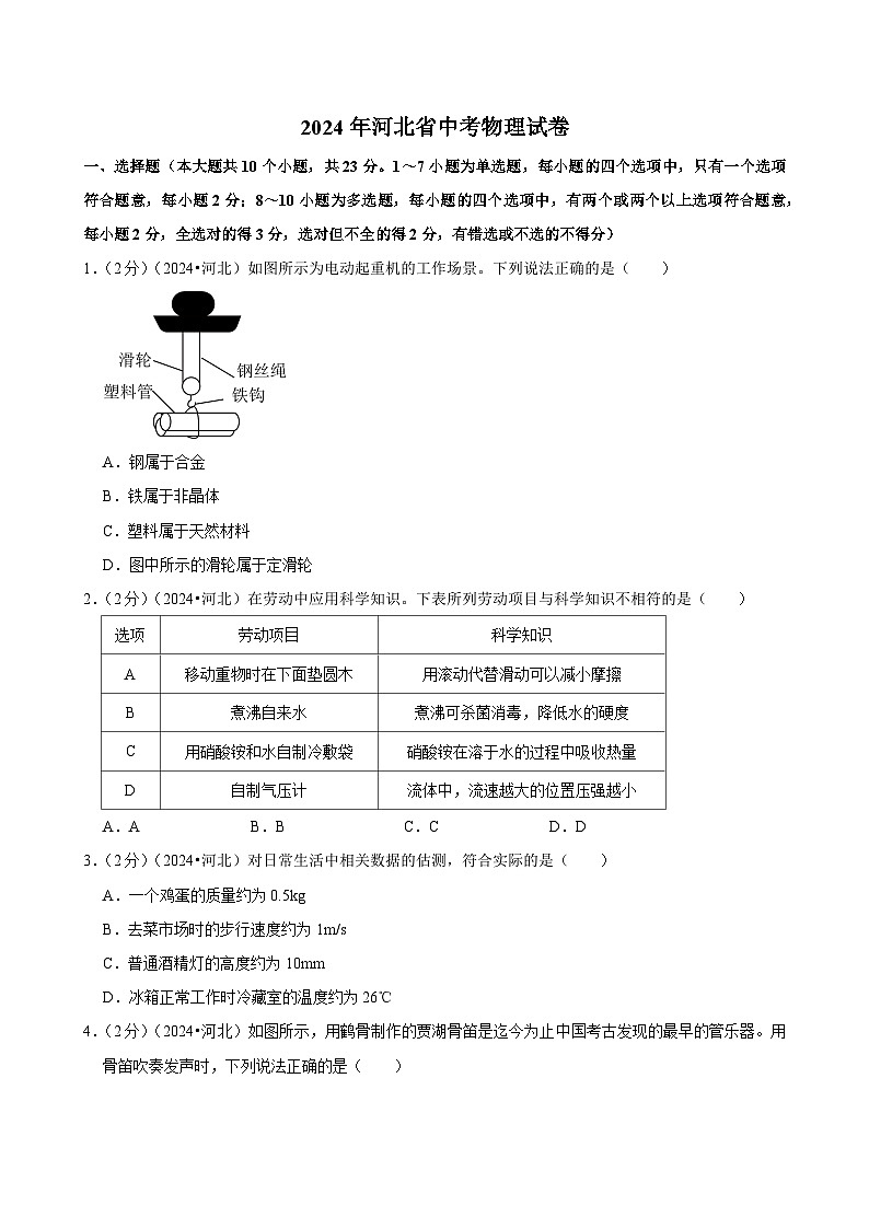 2024年河北省中考物理试卷01