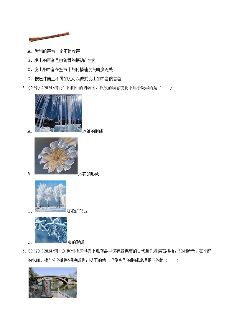 2024年河北省中考物理试卷02
