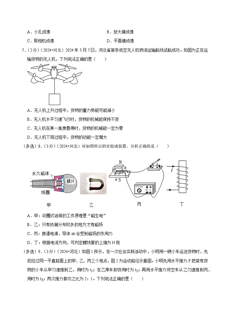 2024年河北省中考物理试卷03