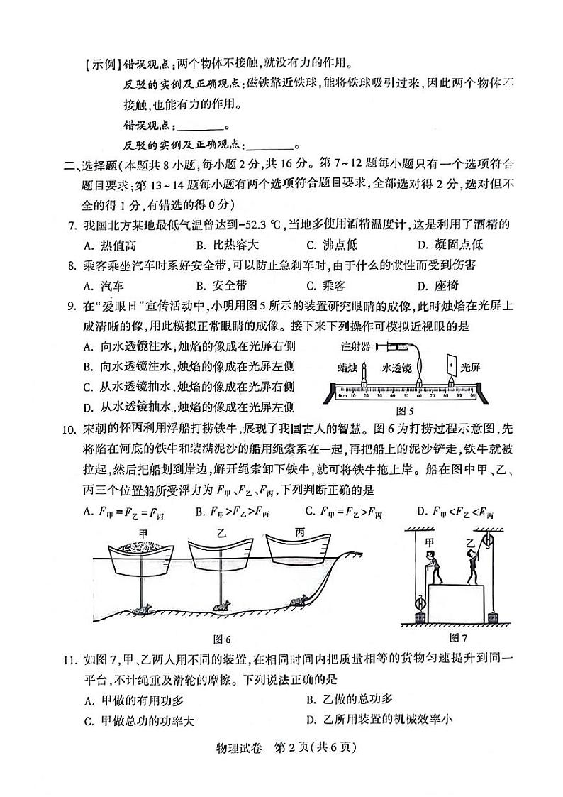 2024年河南省中考物理试题第2页