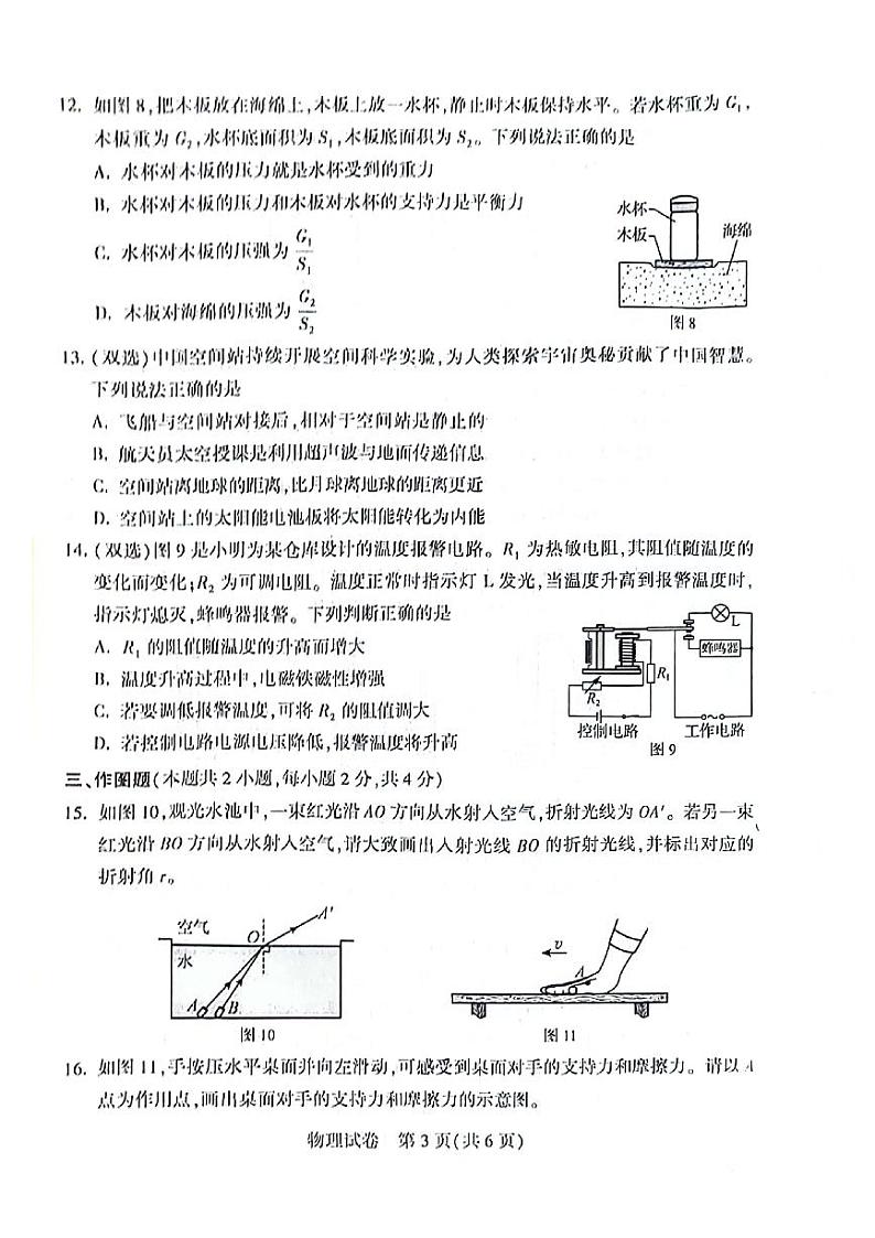2024年河南省中考物理试题第3页