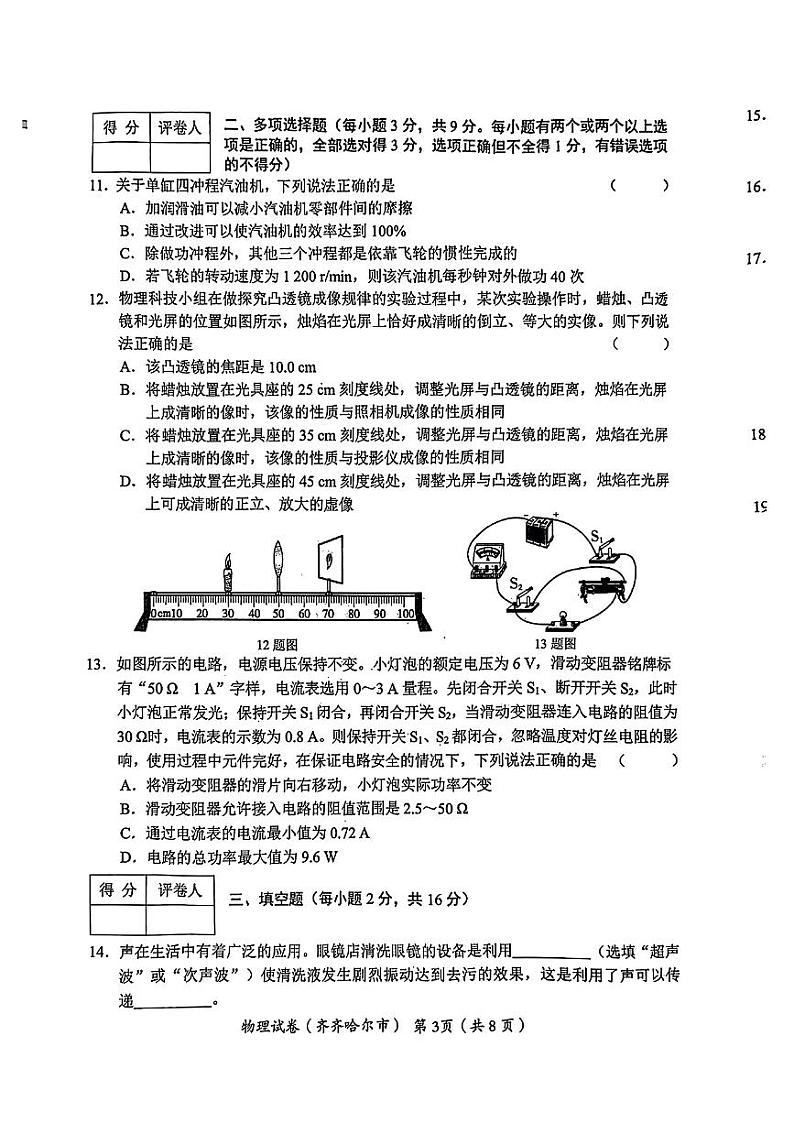 2024年黑龙江省齐齐哈尔市中考物理试题03