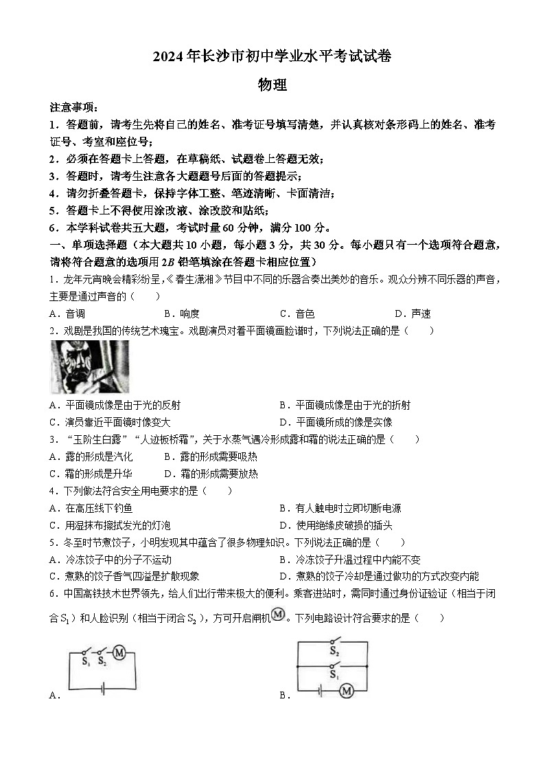 2024年湖南省长沙市中考物理试题01