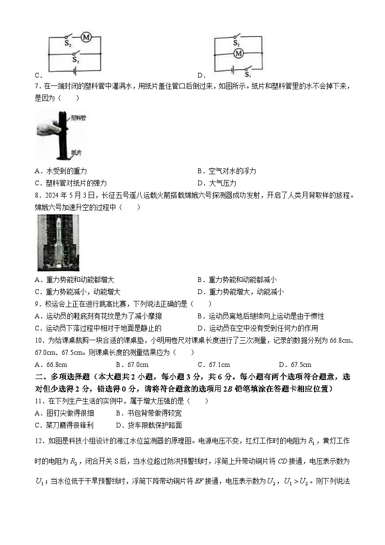 2024年湖南省长沙市中考物理试题02