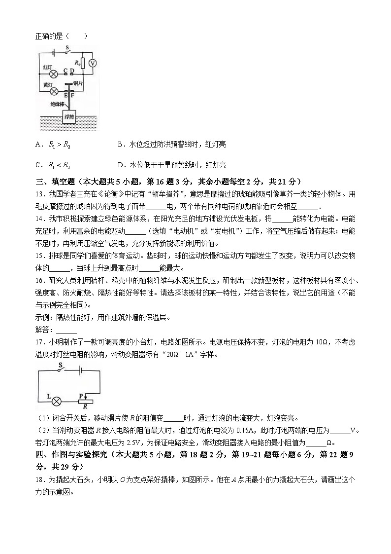 2024年湖南省长沙市中考物理试题03