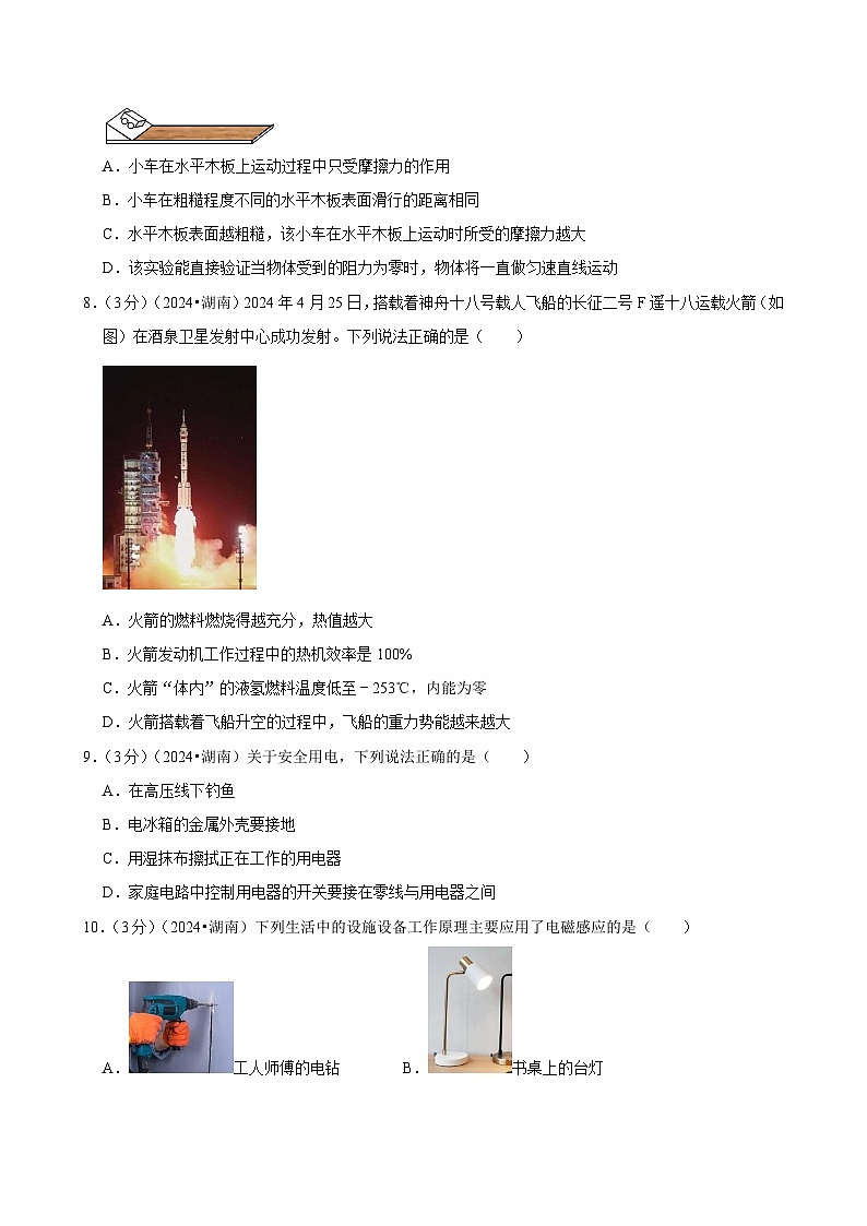 2024年湖南省中考物理试卷第3页