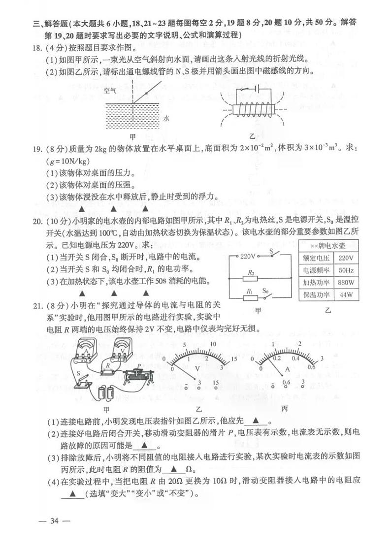 2024年江苏省连云港市中考物理化学真题第3页