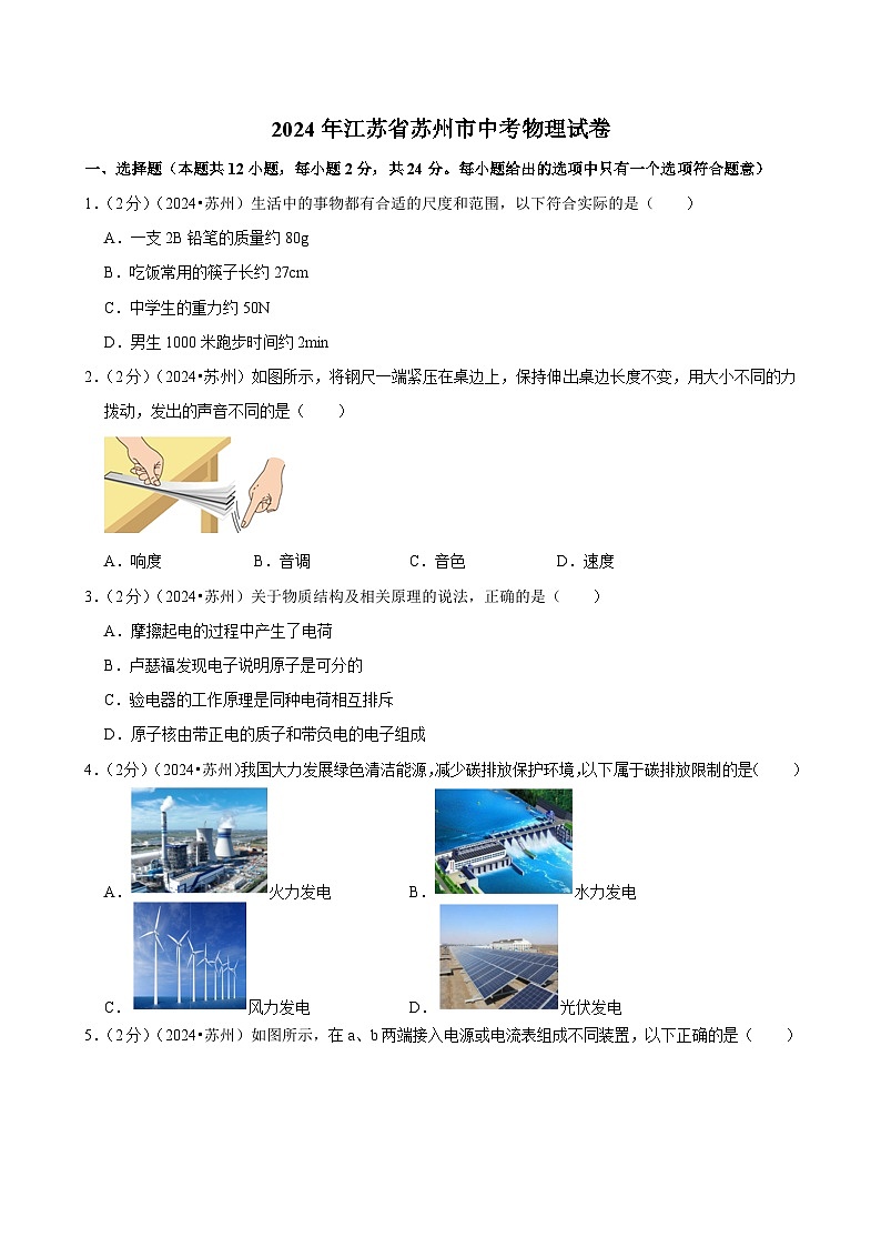 2024年江苏省苏州市中考物理试卷第1页