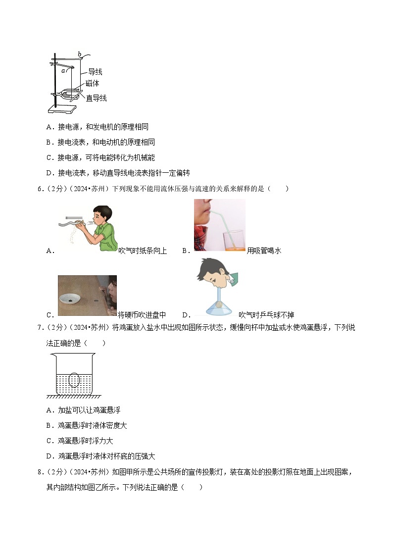 2024年江苏省苏州市中考物理试卷第2页