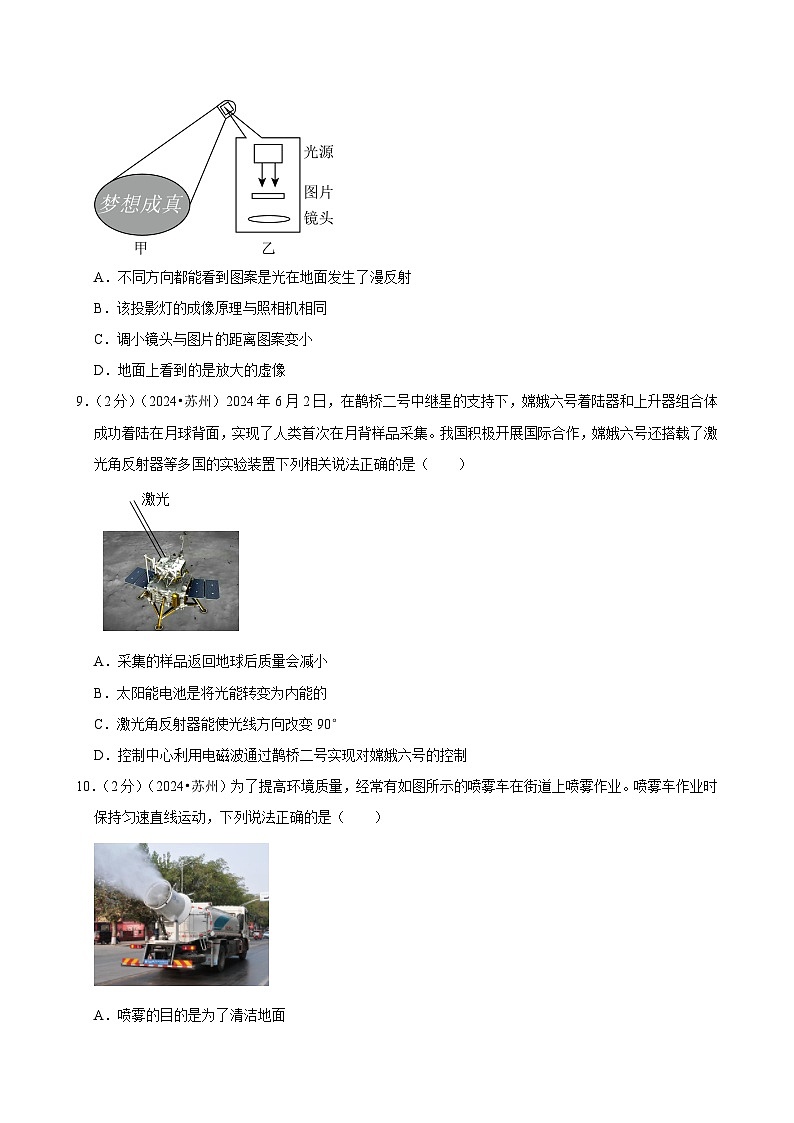 2024年江苏省苏州市中考物理试卷第3页