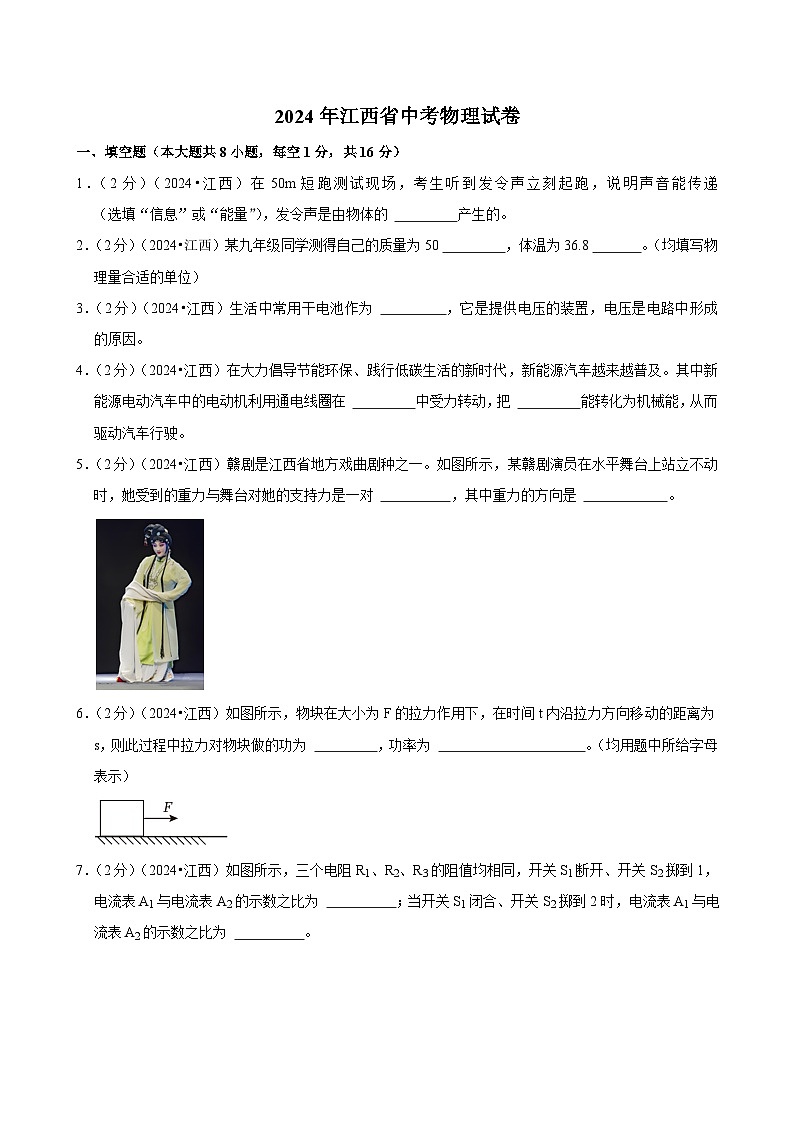 2024年江西省中考物理试卷第1页
