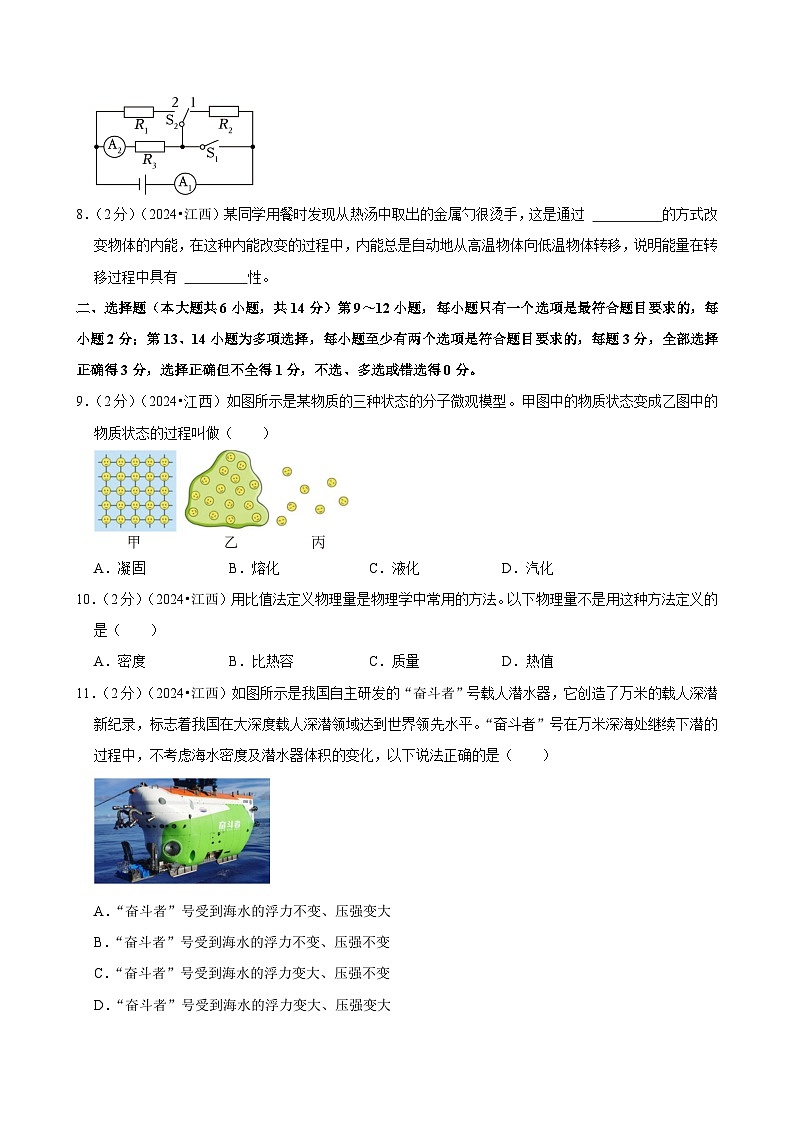 2024年江西省中考物理试卷第2页