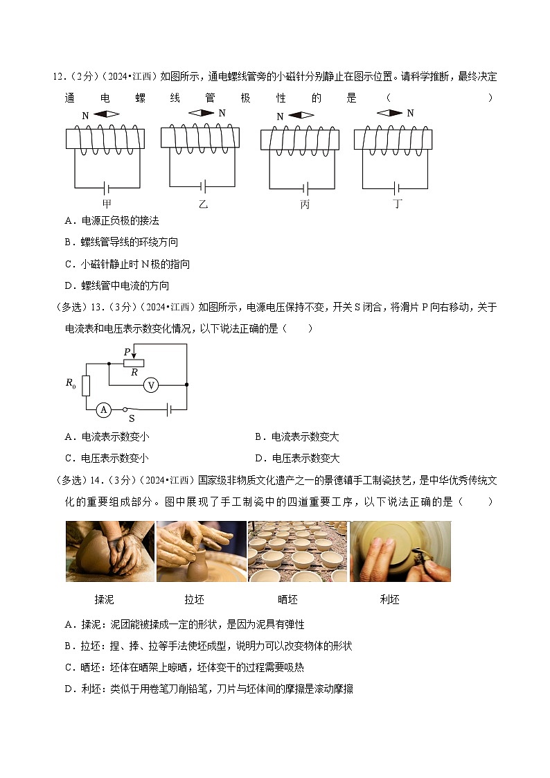 2024年江西省中考物理试卷第3页