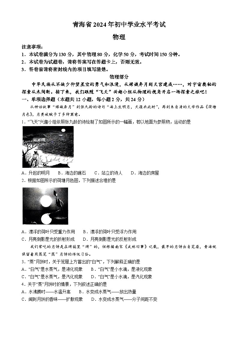 2024年青海省中考物理试题01