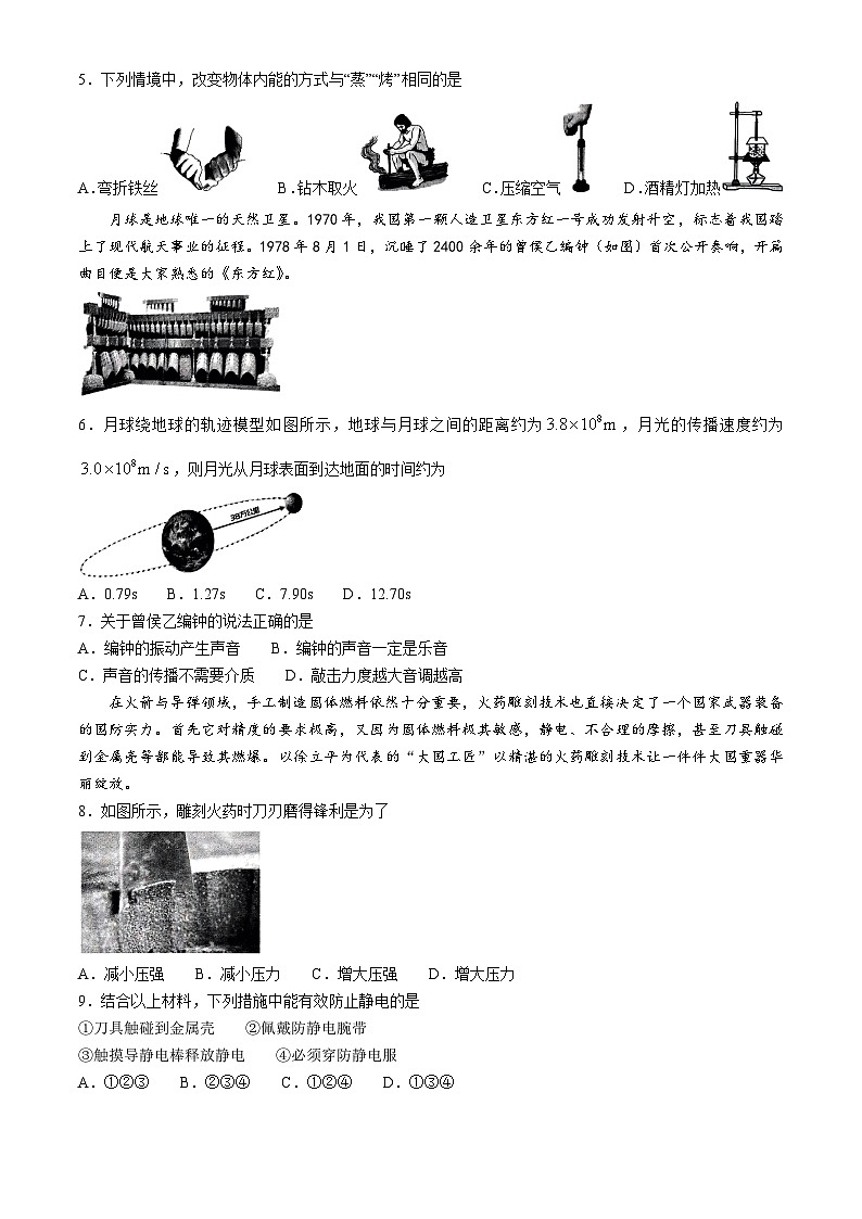 2024年青海省中考物理试题02