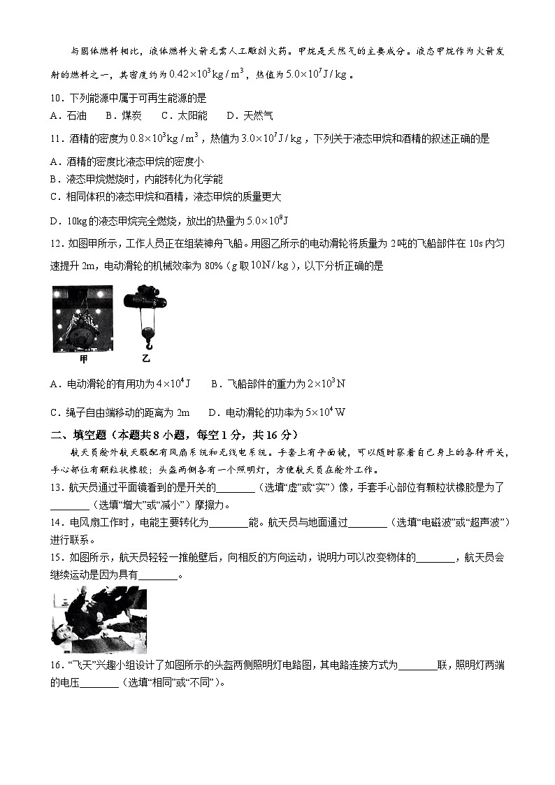 2024年青海省中考物理试题03