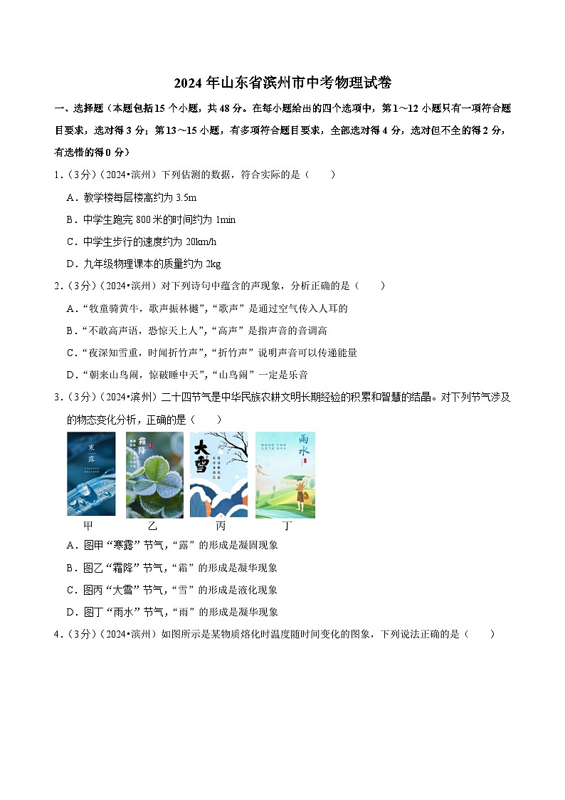 2024年山东省滨州市中考物理试卷01