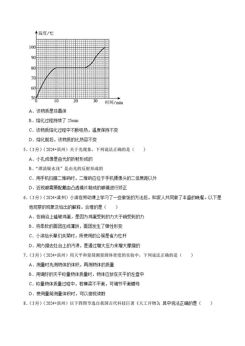 2024年山东省滨州市中考物理试卷02