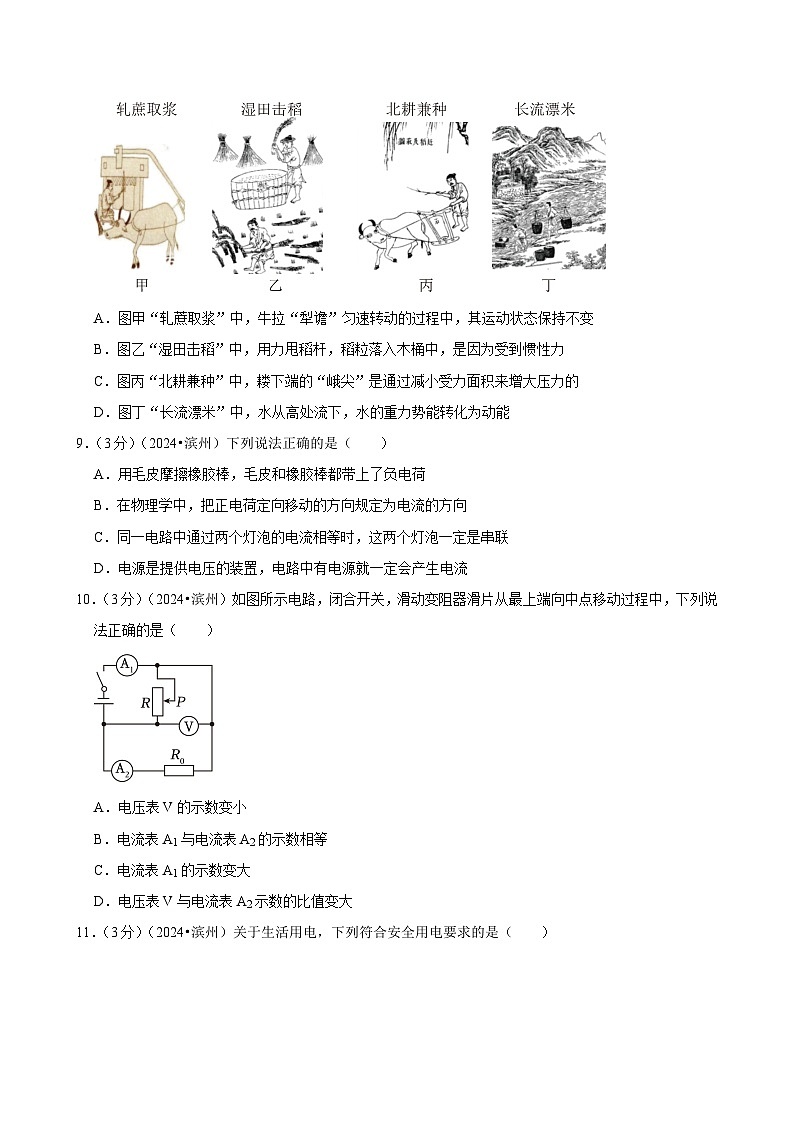 2024年山东省滨州市中考物理试卷03