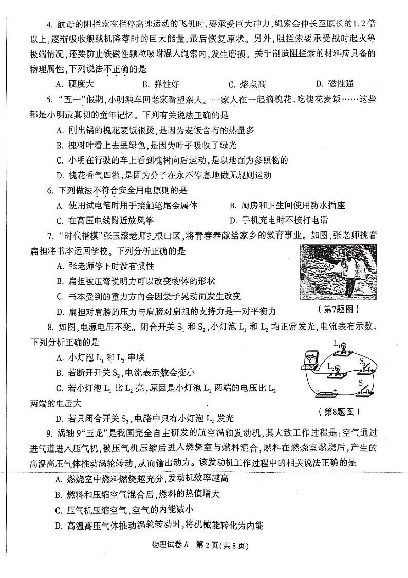 2024年陕西中考物理试题(1)第2页