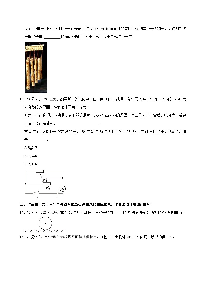 2024年上海市中考物理试卷（回忆版）03
