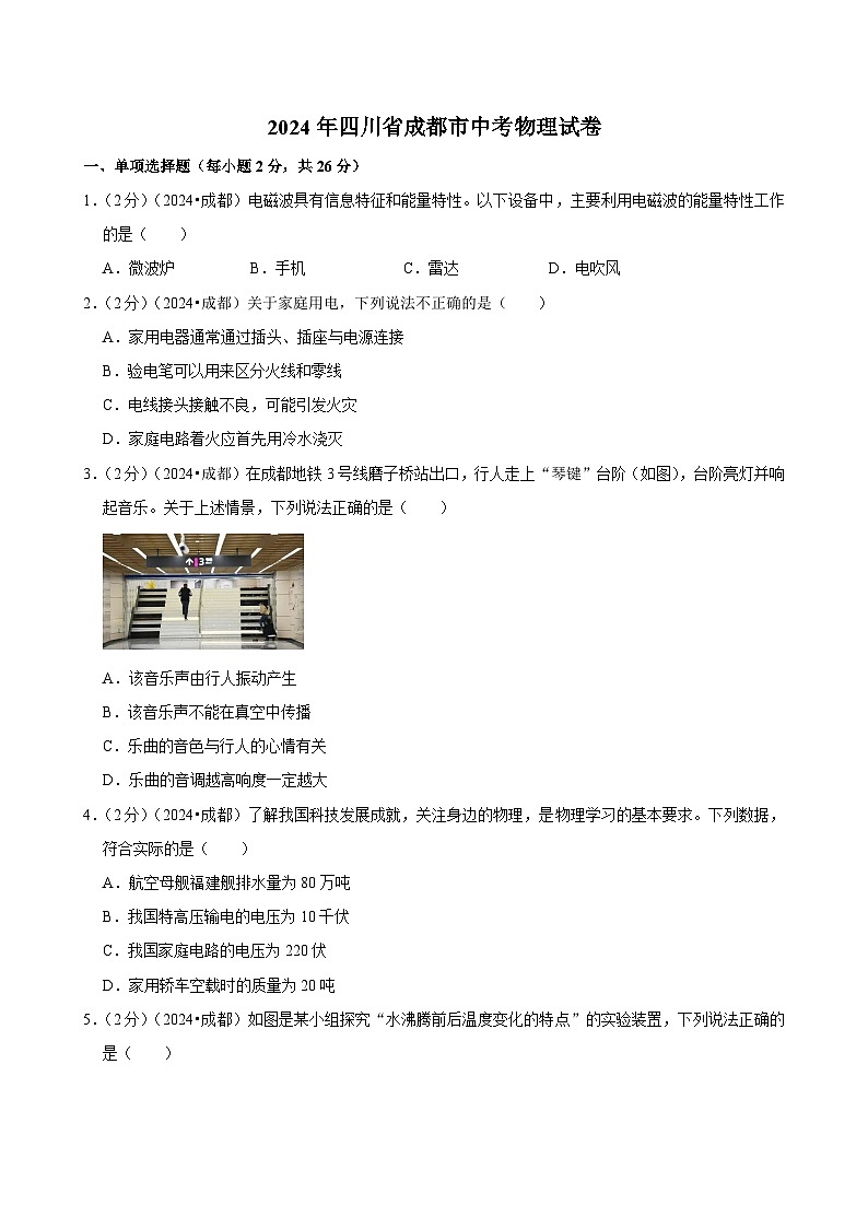 2024年四川省成都市中考物理试卷第1页