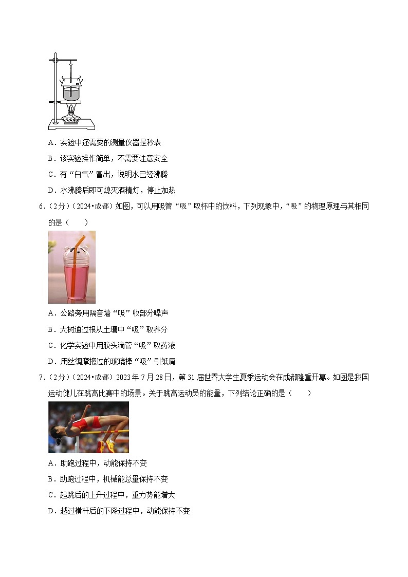 2024年四川省成都市中考物理试卷第2页
